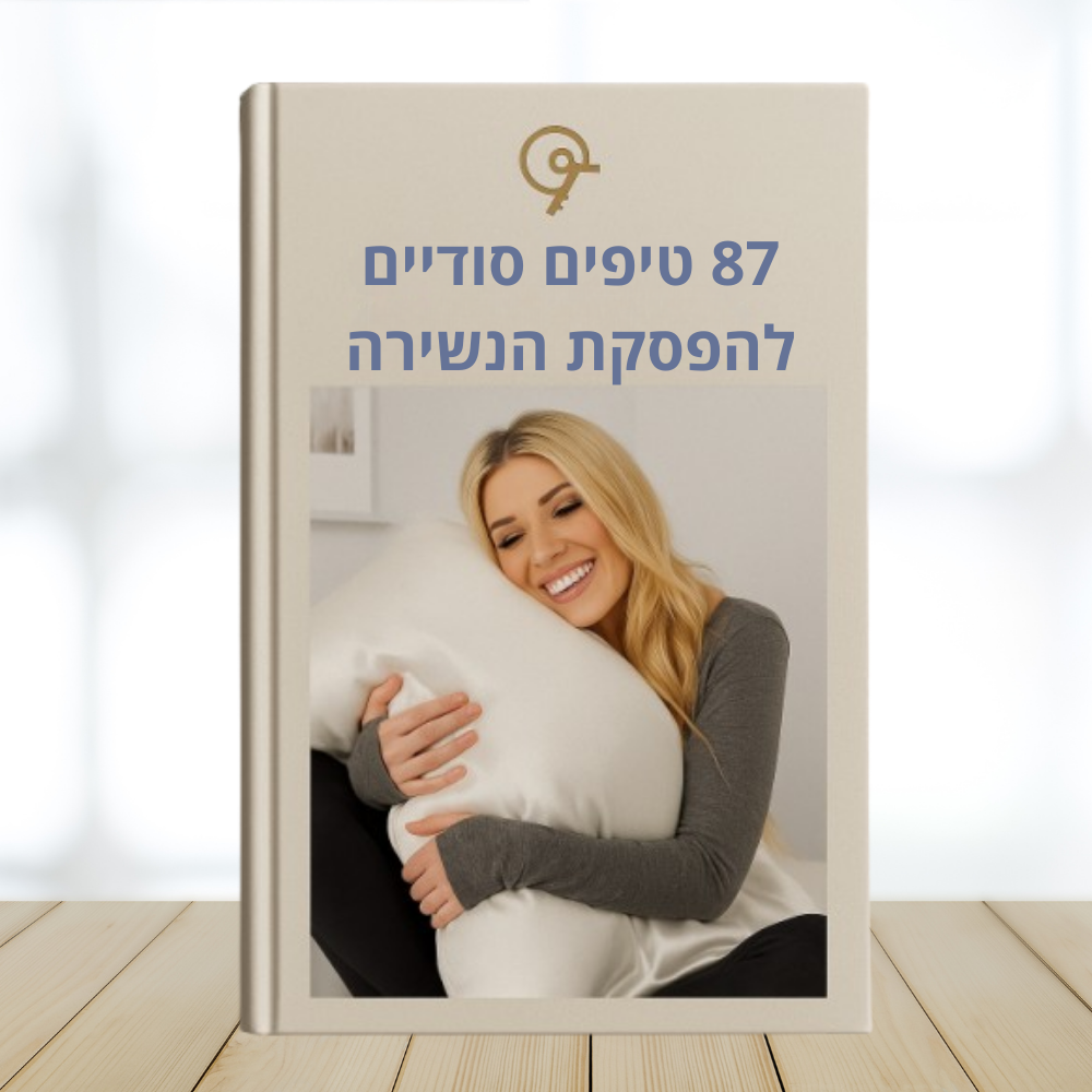 ספר דיגיטלי בלעדי- 87 טיפים סודיים להפסקת הנשירה