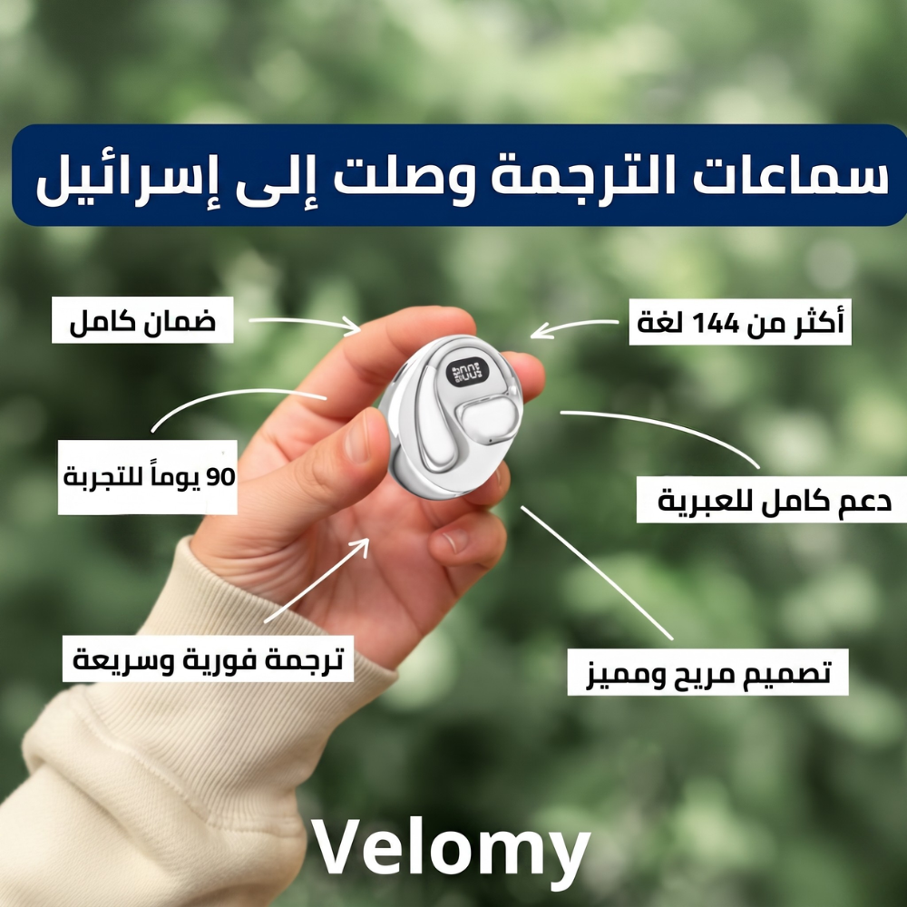 Velomy Travel™ - افهم كل لغة في العالم