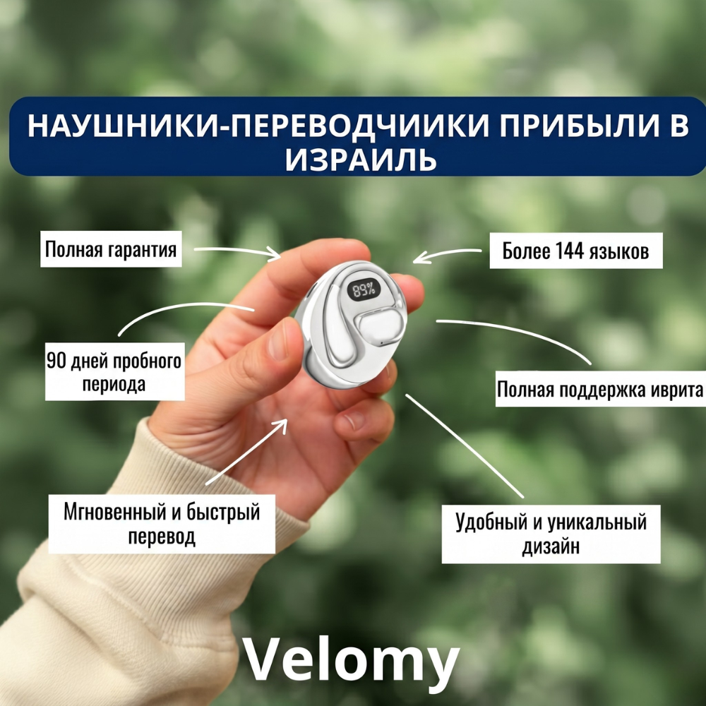 Velomy Travel™ – افهم أي لغة في العالم