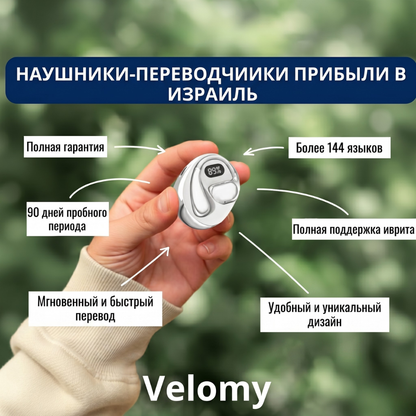 Velomy Travel™ – افهم أي لغة في العالم
