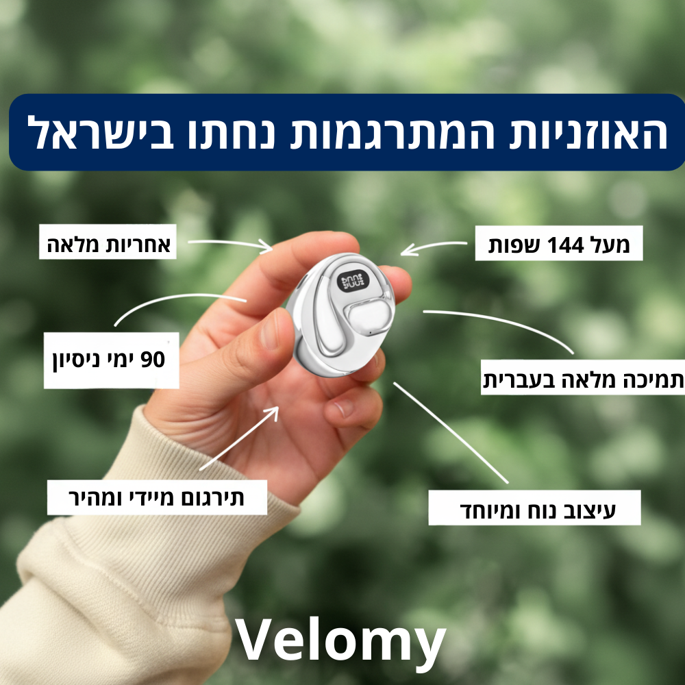 Velomy Travel™ – להבין כל אחד, בכל שפה