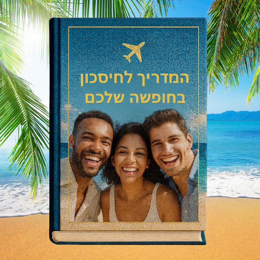 טיפים פרקטיים לחיסכון בחופשה