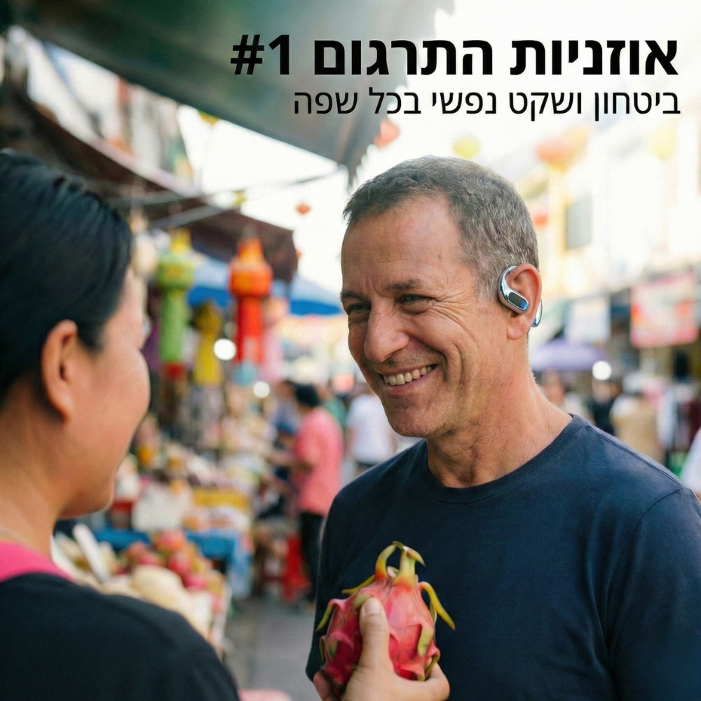 Velomy Travel™ – להבין כל אחד, בכל שפה