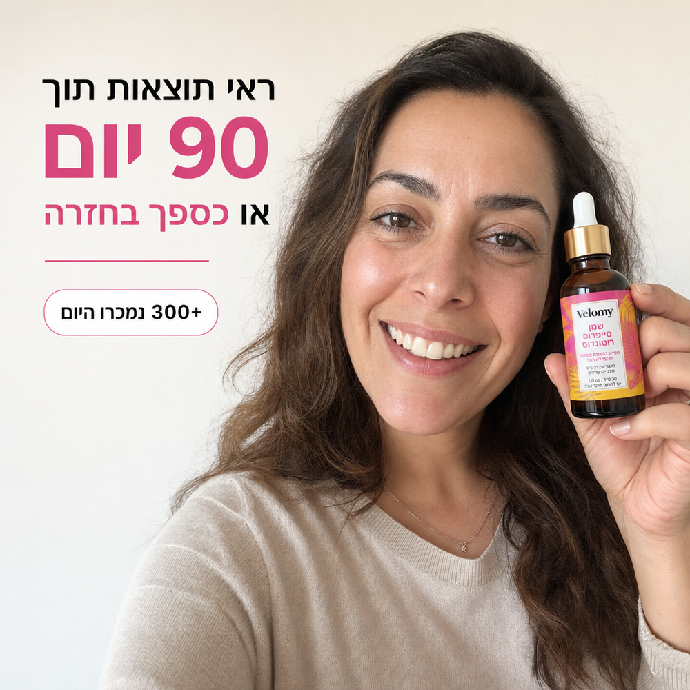 הסוף לגילוח יומיומי: שמן מעכב צמיחה