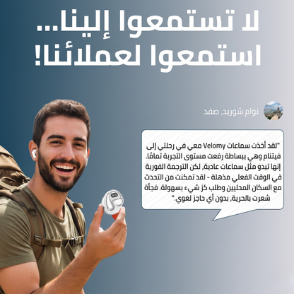 Velomy Travel™ - افهم كل لغة في العالم