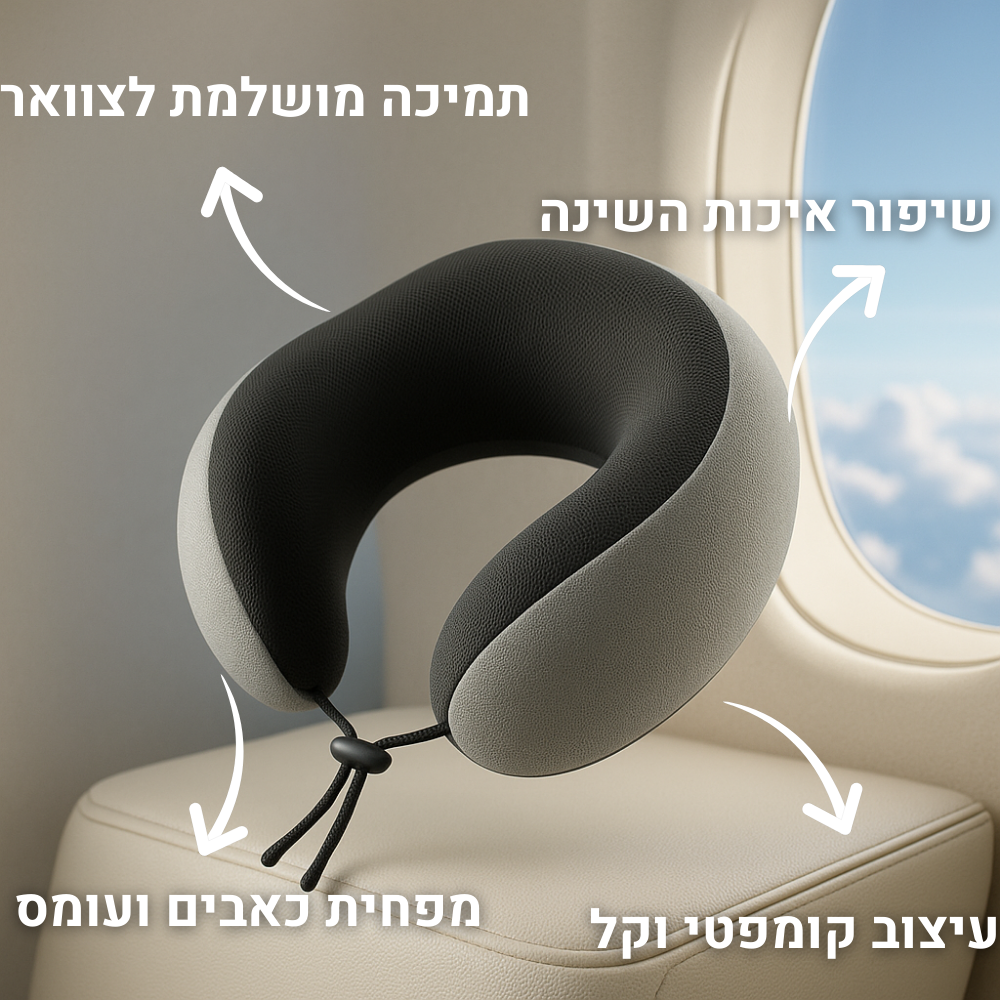 ™SLEEP-FLY – שינה מושלמת גם בשמיים